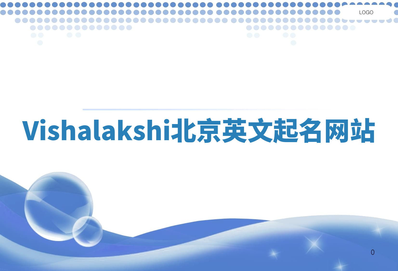 Vishalakshi北京英文起名网站 Vishalakshi北京英文起名网站