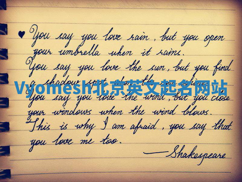 Vyomesh北京英文起名网站 Vyomesh北京英文起名网站