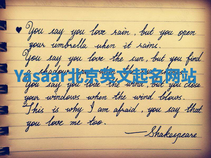 Yasaar北京英文起名网站