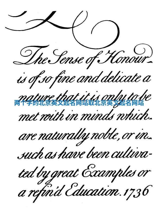 两个字的北京英文起名网站_取北京英文起名网站 两个字的北京英文起名网站_取北京英文起名网站