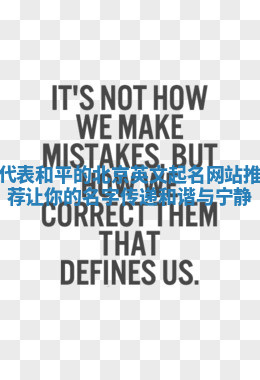 代表和平的北京英文起名网站推荐 让你的名字传递和谐与宁静